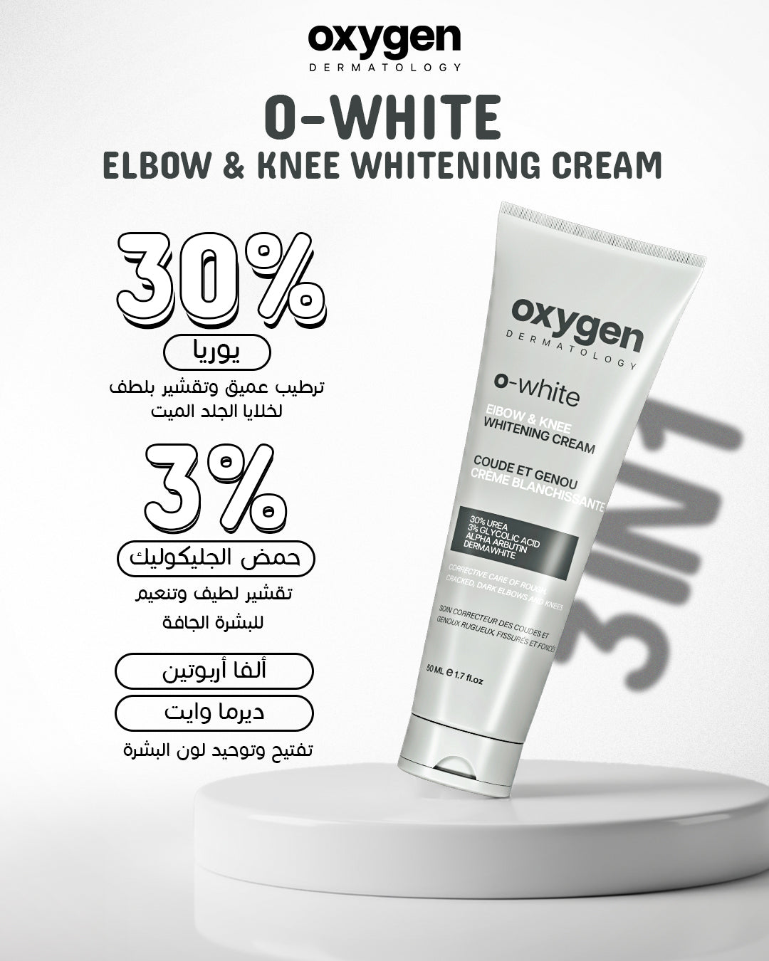 O-WHITE Elbow & Knee Whitening Cream 50ml