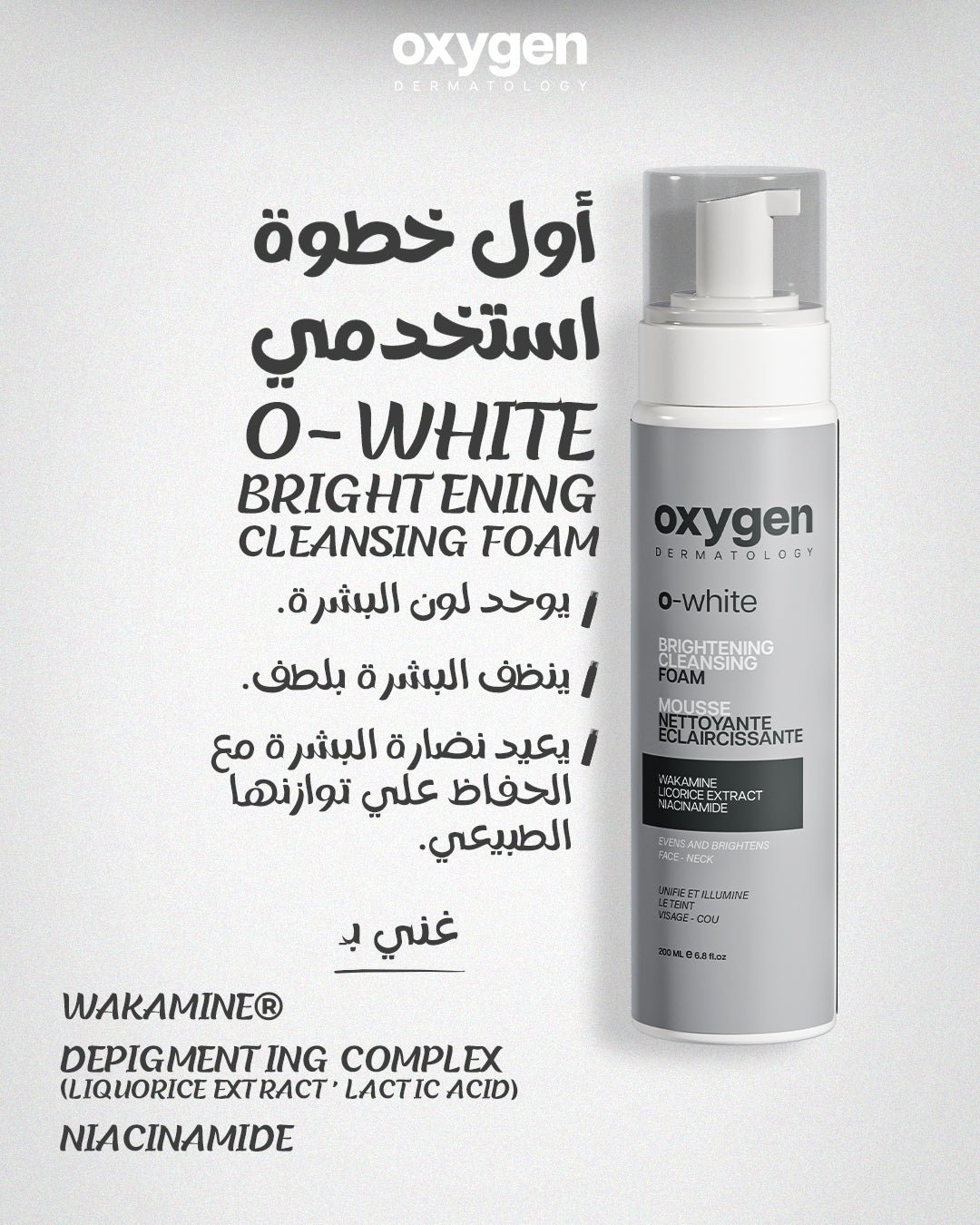 Glow Upgrade Routine (4 - Products ) - Oxygen Dermatology