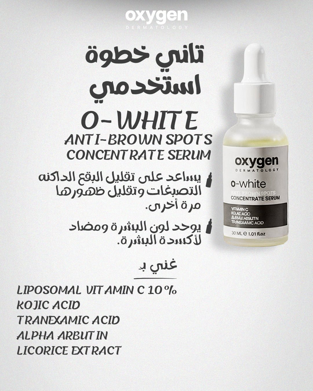 Glow Upgrade Routine (4 - Products ) - Oxygen Dermatology